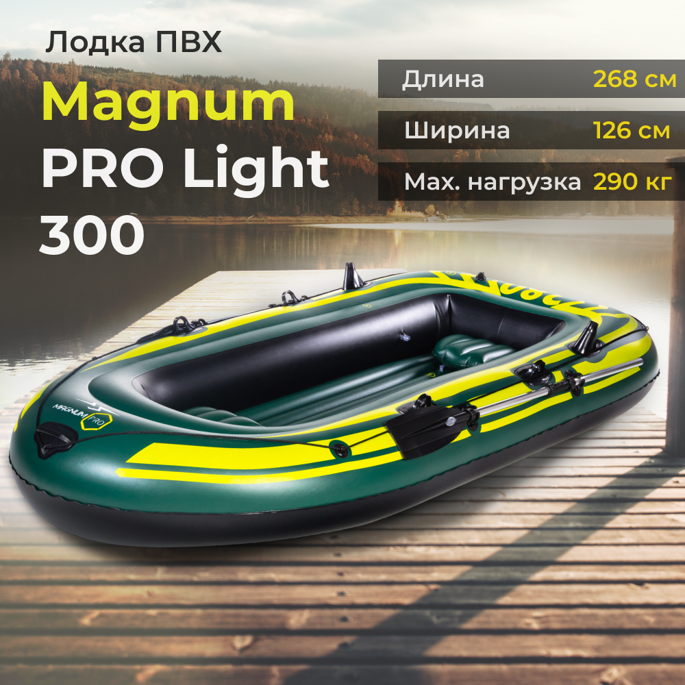 Лодка ПВХ Magnum Pro Light 300 грузоподъемностью 290 кг - купить в Москве, цены на Мегамаркет