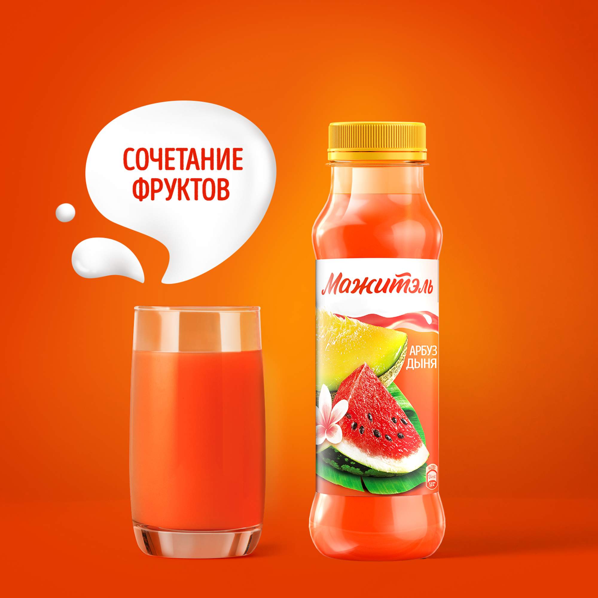 Характеристики - <b>сывороточный</b> <b>напиток</b> <b>Мажитэль</b> <b>J</b><b>7</b> арбуз - дыня 0,03% 260 мл...