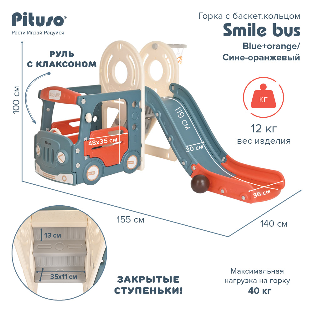 Горка Pituso Smile bus Сине-оранжевый - купить в pituso-baby, цена на  Мегамаркет