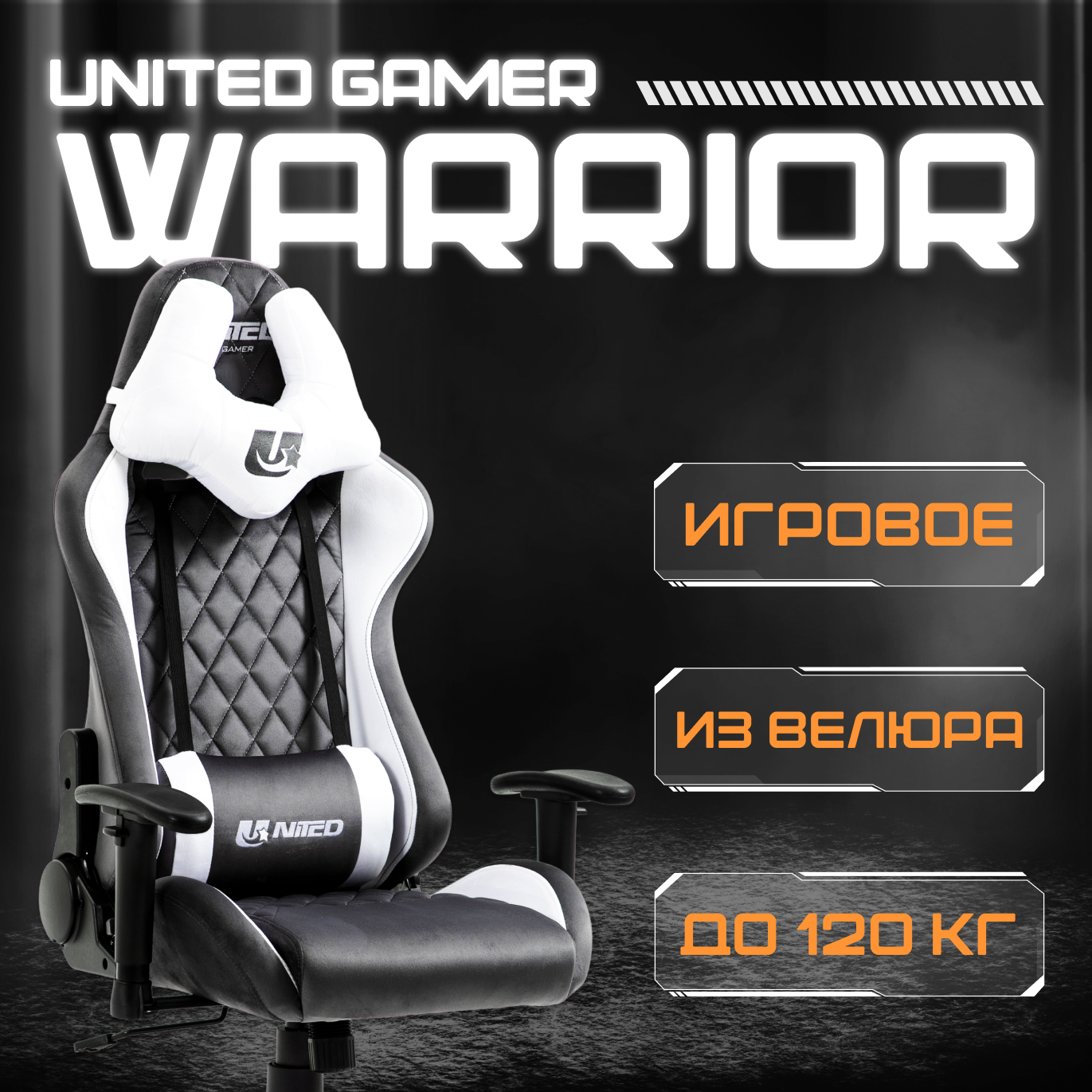 Кресло компьютерное игровое UNITED GAMER WARRIOR, серый/белый - купить в ООО «ТехСнаб Сервис» (FBS), цена на Мегамаркет