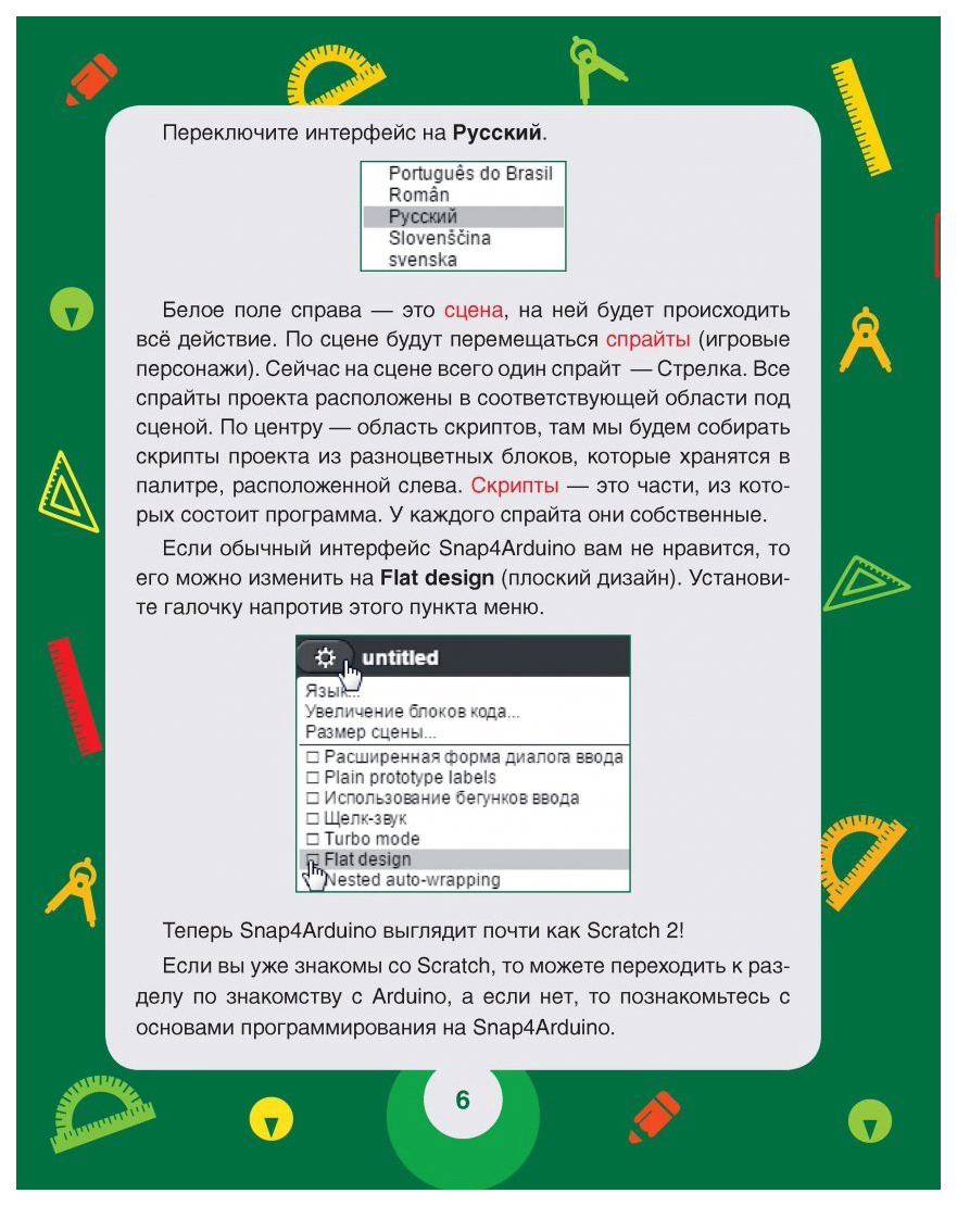 Scratch arduino 18 проектов для юных программистов набор