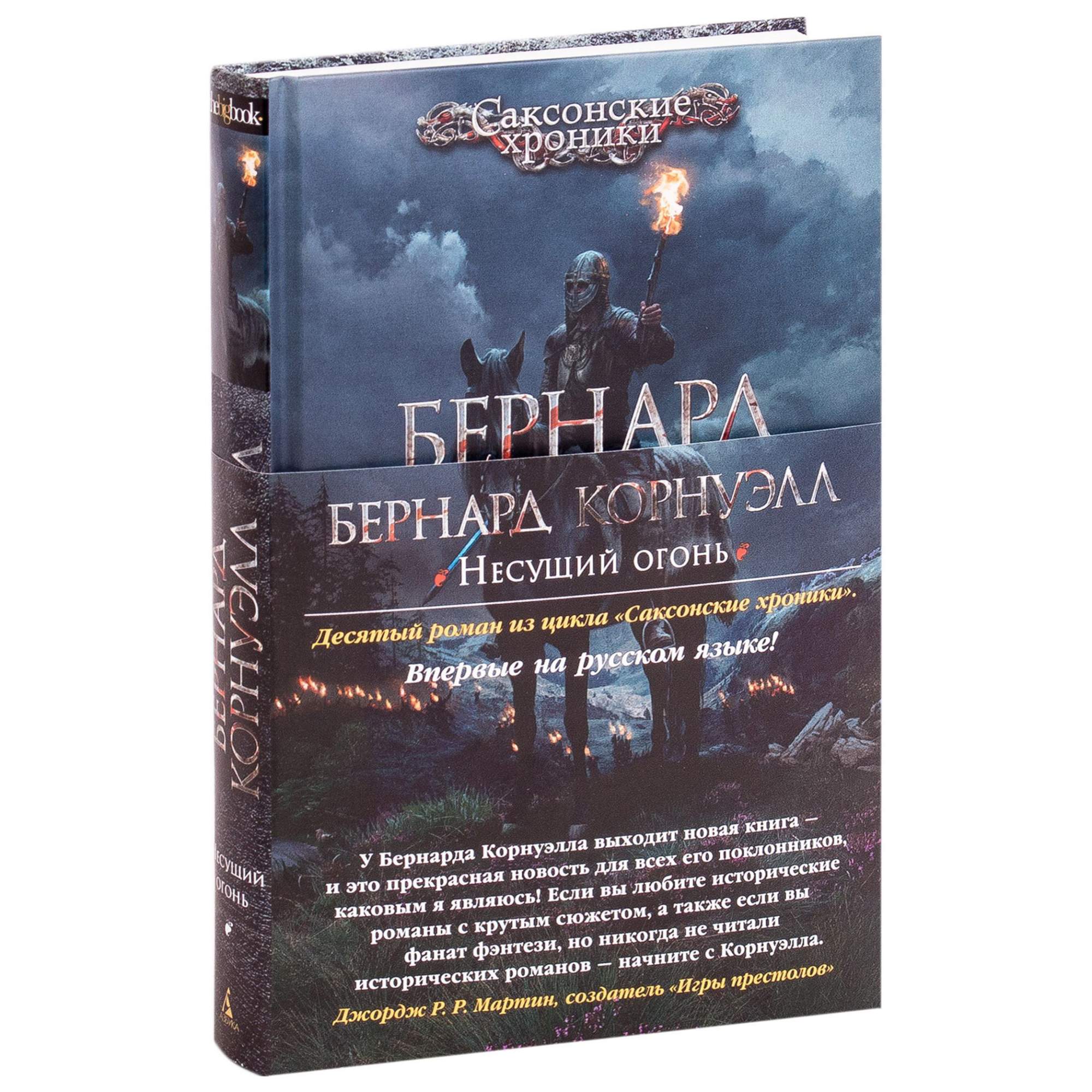 Книга Несущий огонь - купить современной литературы в интернет-магазинах,  цены на Мегамаркет |