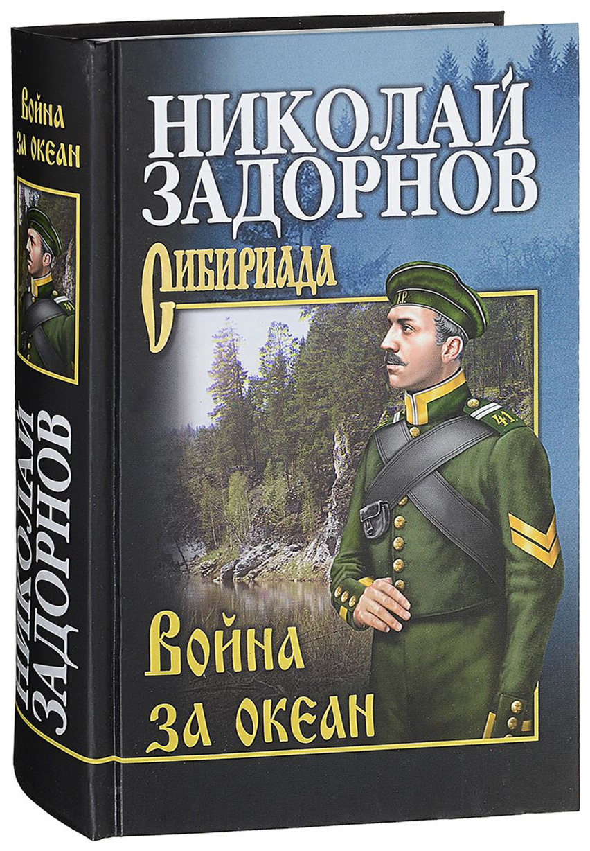 Слава Роду Задорнов Купить Книгу