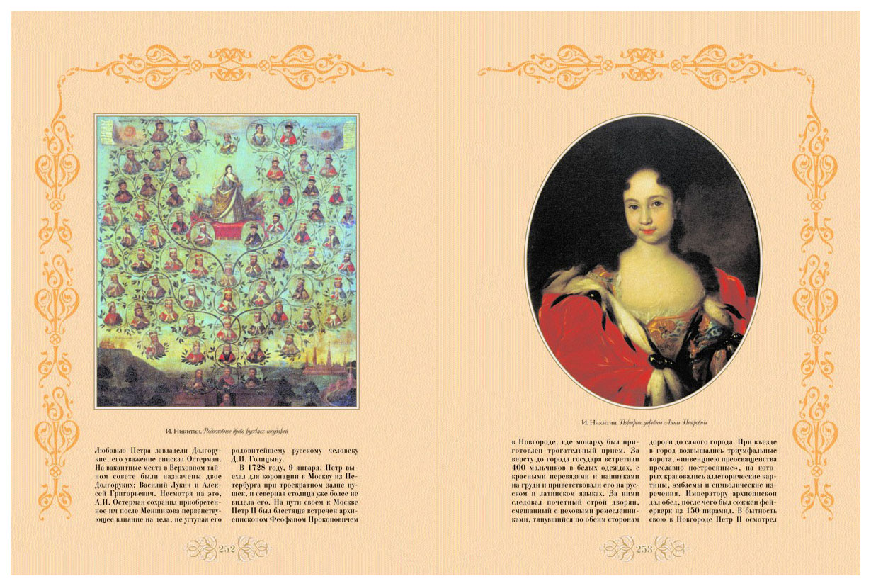 романовы книга отзывы. эдвард радзинский цари бесплатно. романов книга жзл. подарочное издание. романовы книга отзывы.