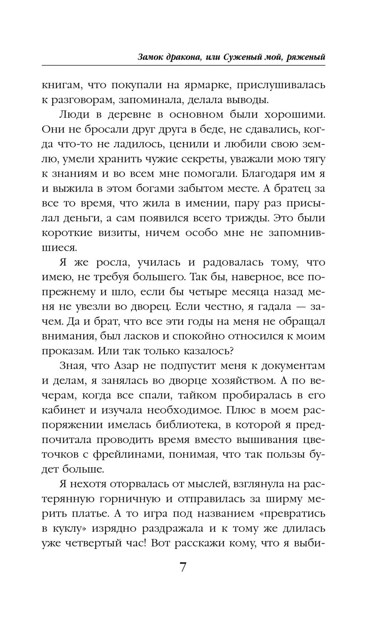 Замок дракона, или Суженый мой, ряженый – купить в Москве, цены в  интернет-магазинах на Мегамаркет