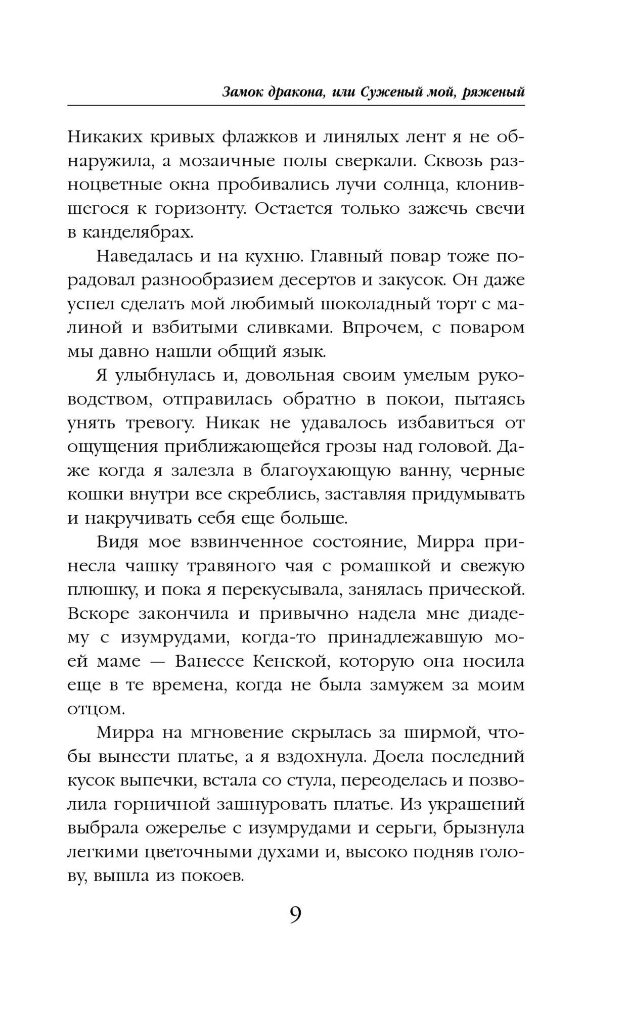 Замок дракона, или Суженый мой, ряженый – купить в Москве, цены в  интернет-магазинах на Мегамаркет