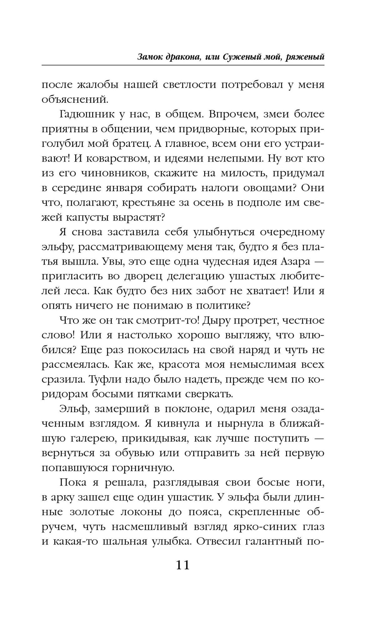 Замок дракона, или Суженый мой, ряженый – купить в Москве, цены в  интернет-магазинах на Мегамаркет