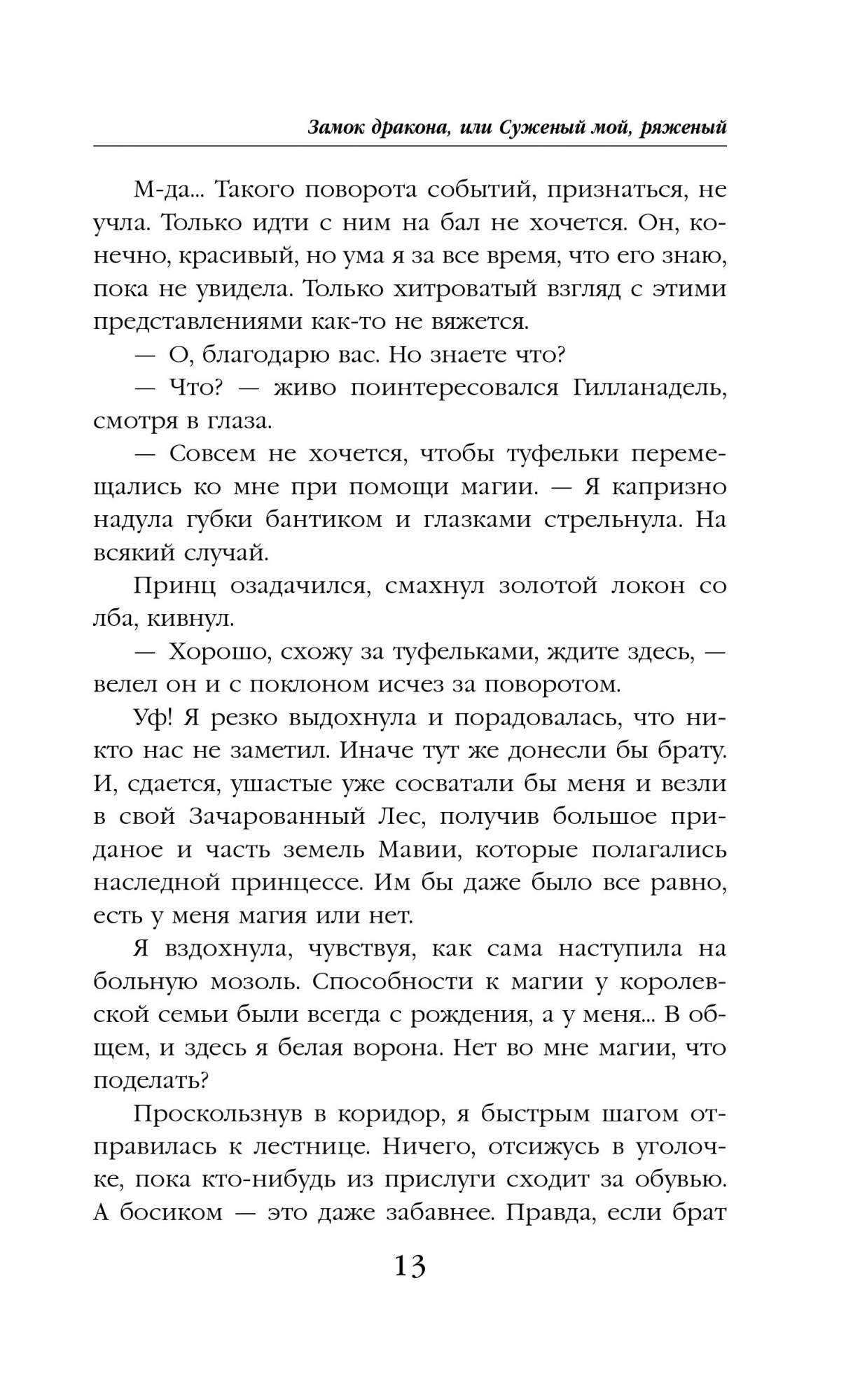 Замок дракона, или Суженый мой, ряженый – купить в Москве, цены в  интернет-магазинах на Мегамаркет