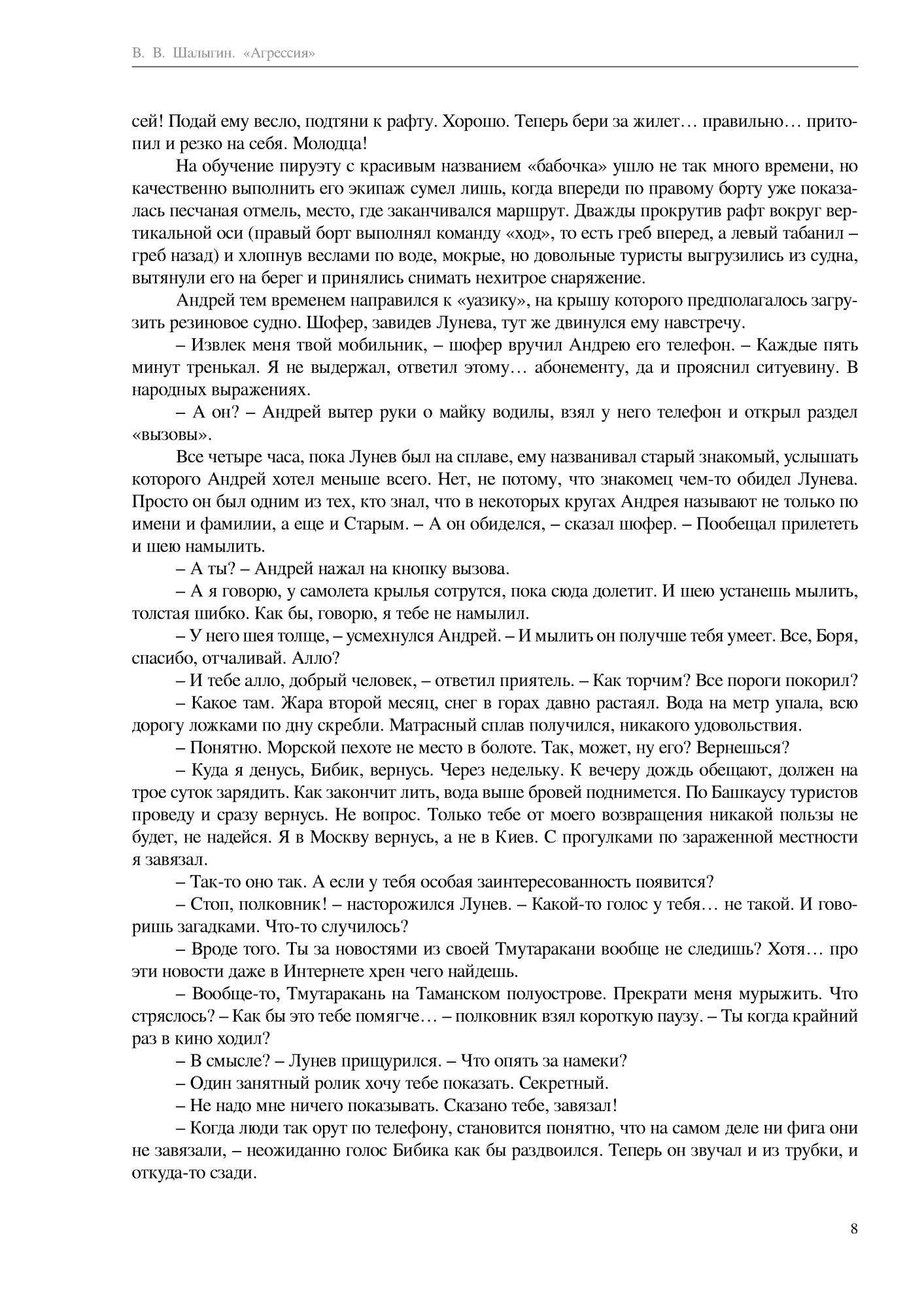 Андрей Лунев. 4: Агрессия – купить в Москве, цены в интернет-магазинах на  Мегамаркет