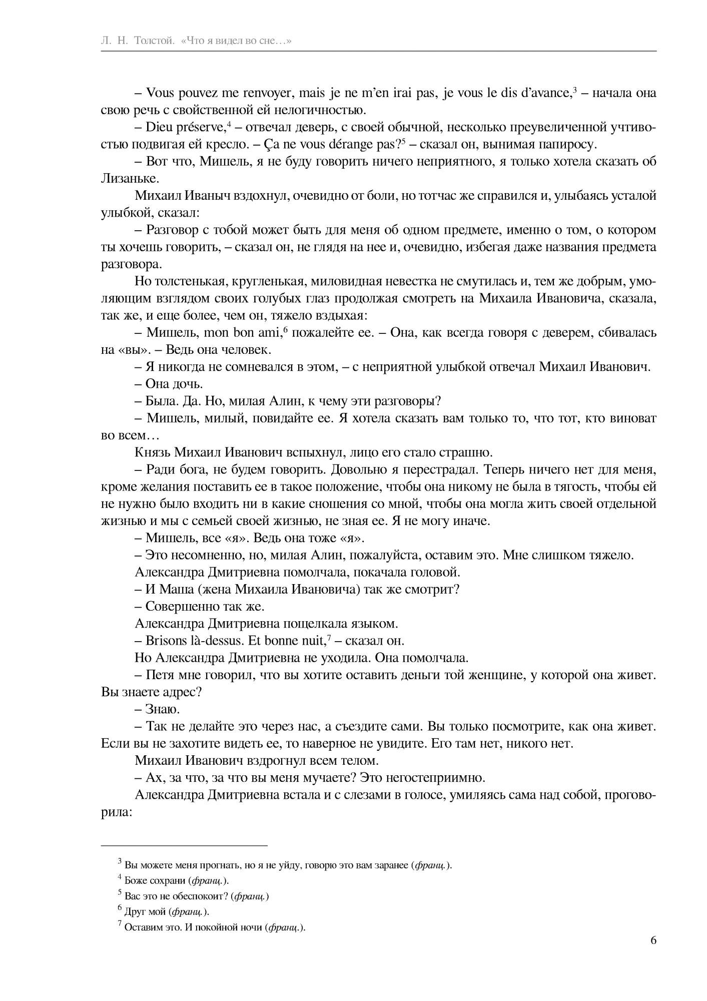 Что я видел во сне – купить в Москве, цены в интернет-магазинах на  Мегамаркет