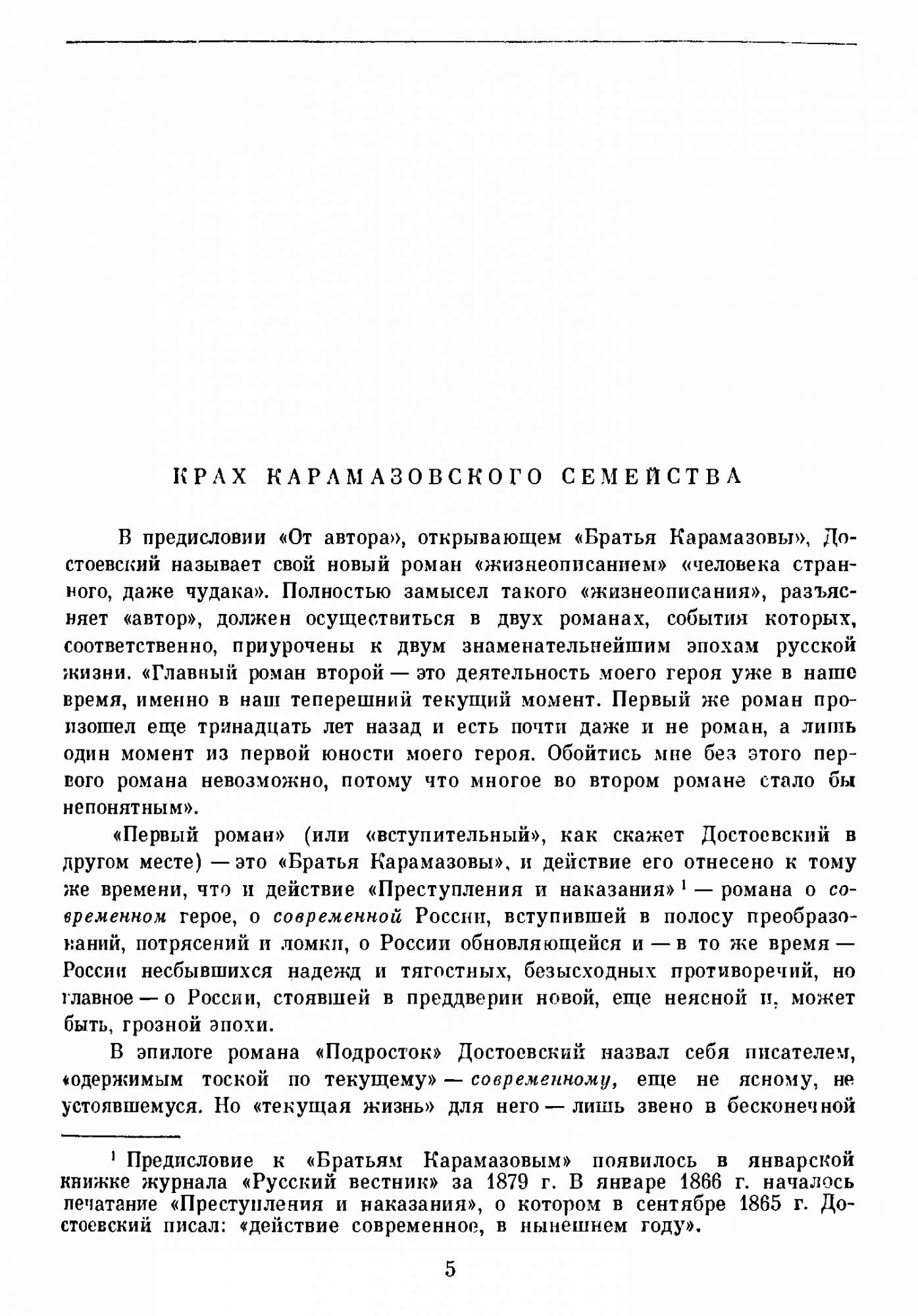 Братья карамазовы фото книги. Братья карамазовы краткое. Братья карамазовы характеристика. Братья карамазовы обложка книги. Обложка книги братья карамазовы достоевского.