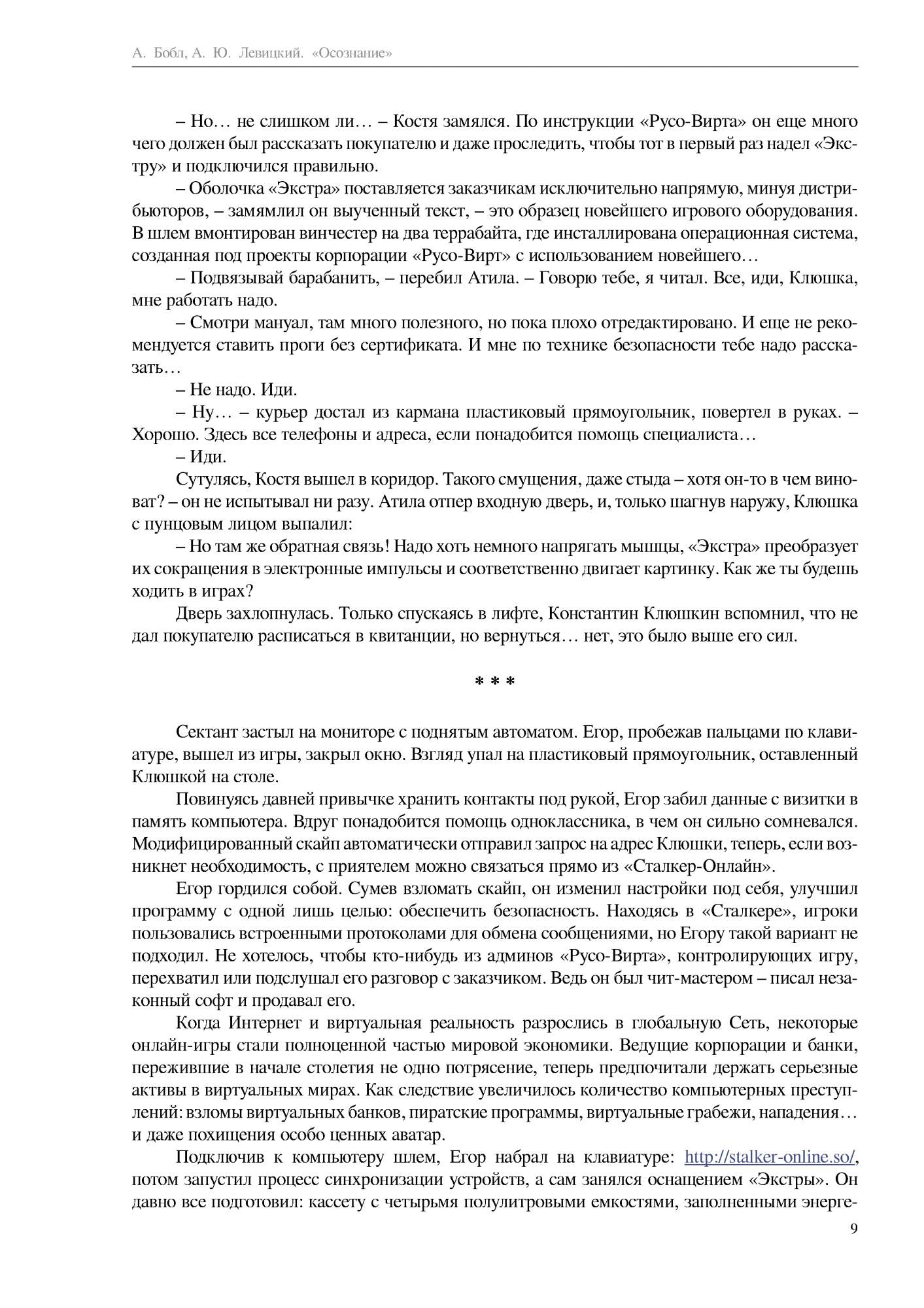 Я - сталкер. Осознание – купить в Москве, цены в интернет-магазинах на  Мегамаркет