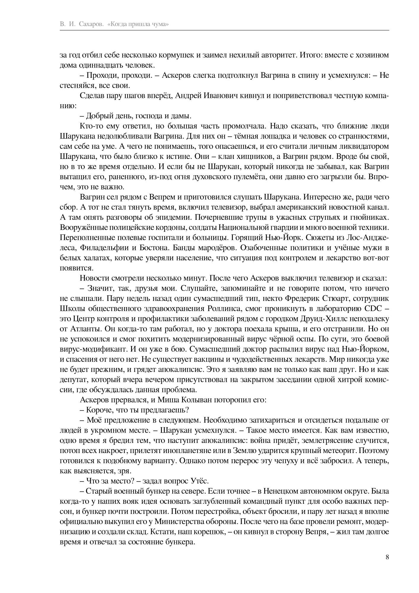 Когда пришла чума - купить современной литературы в интернет-магазинах,  цены на Мегамаркет |