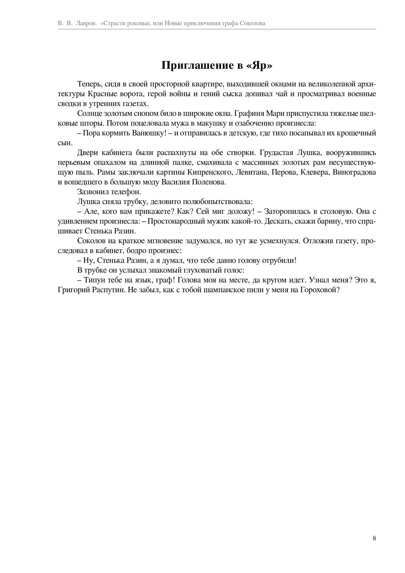 Страсти роковые, или новые приключения графа Соколова - купить в Торговый  Дом БММ, цена на Мегамаркет