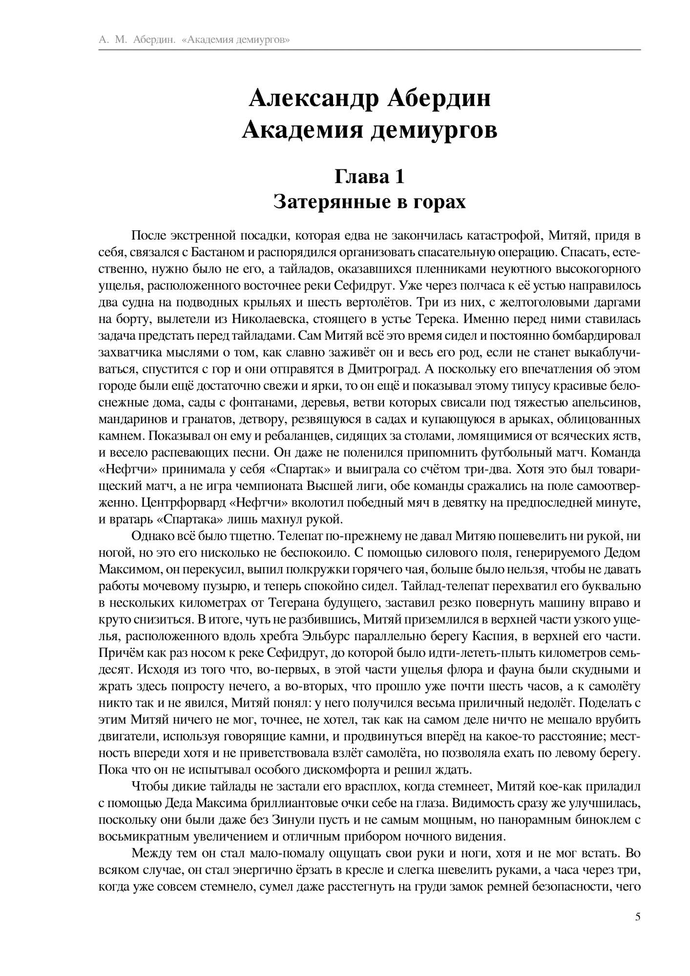 Прогрессор каменного века. 3: Академия демиургов - купить современной  литературы в интернет-магазинах, цены на Мегамаркет |