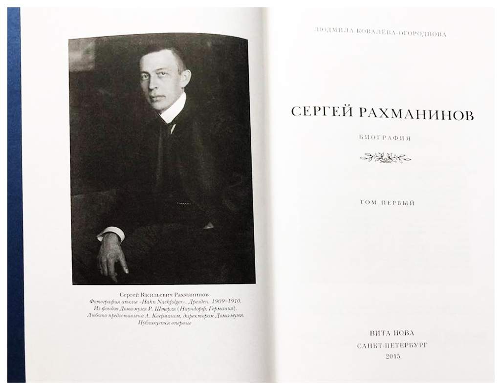 Сергей Рахманинов в Санкт-Петербурге - Петрограде – купить в Москве, цены в  интернет-магазинах на Мегамаркет