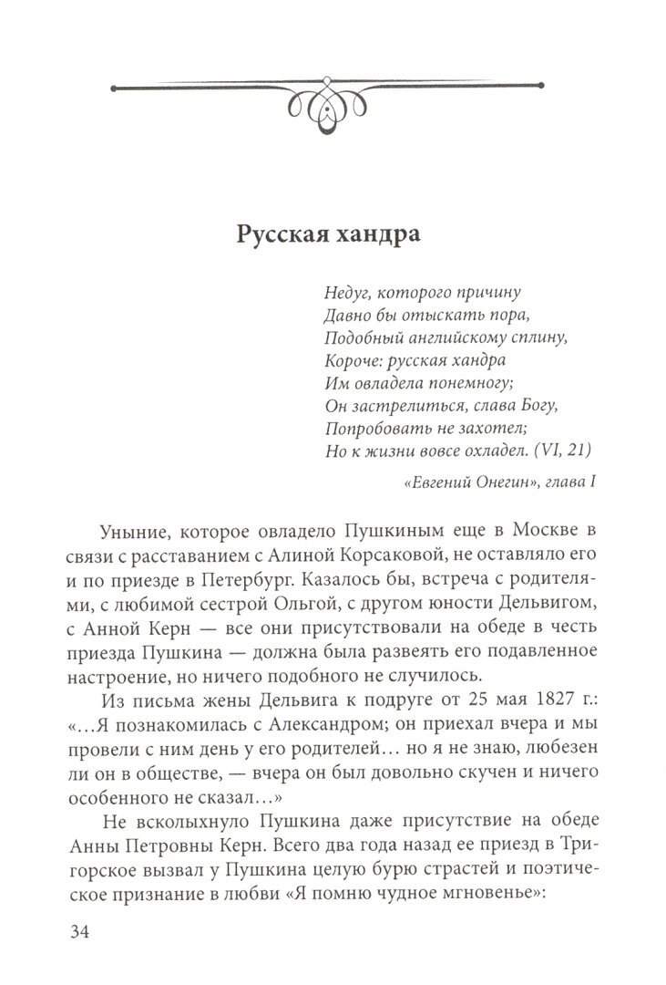 Книга Пушкин. Непричесанная биография. Первая книга - купить биографий и  мемуаров в интернет-магазинах, цены на Мегамаркет |