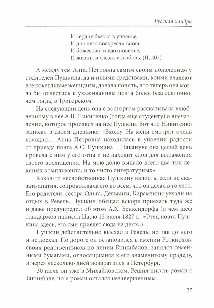 Книга Пушкин. Непричесанная биография. Первая книга - купить биографий и  мемуаров в интернет-магазинах, цены на Мегамаркет |