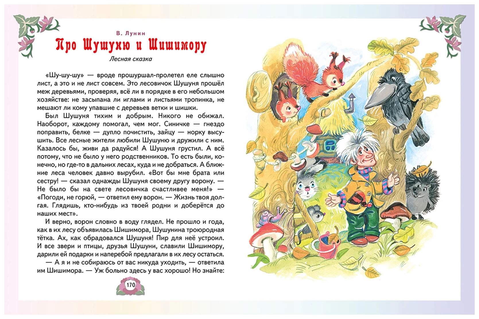 Поэтические сказки. Как времена года поссорились сказка. Сказка про ссору. Сказки на лето 4 класс. Написать современную сказку.