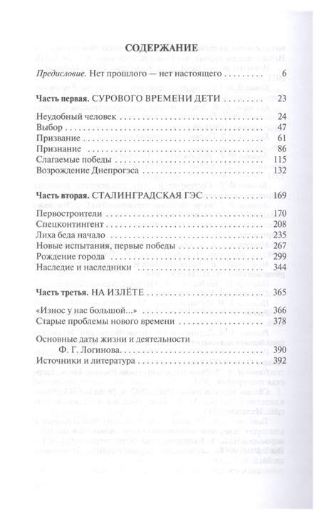 Книга Фёдор Логинов