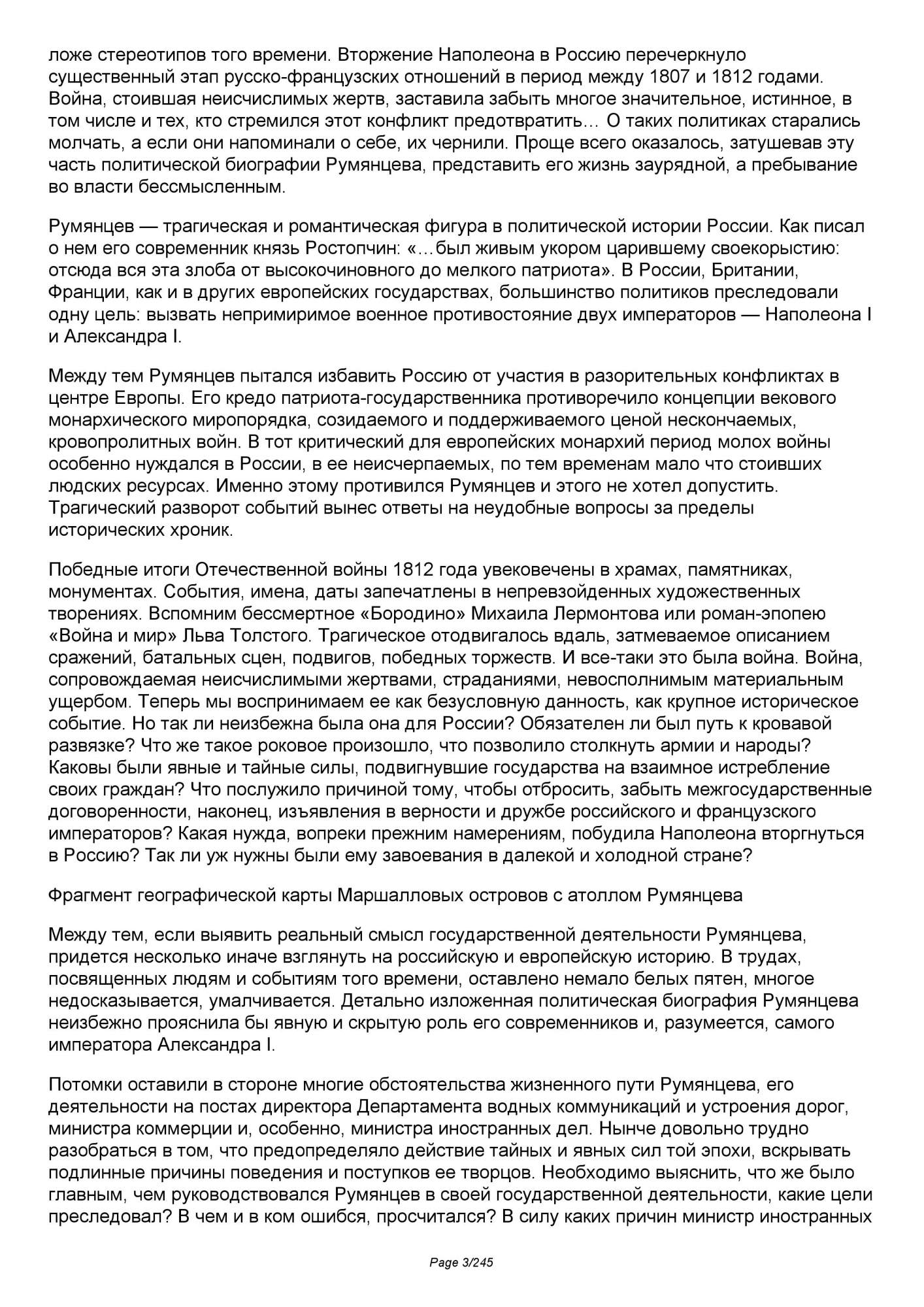 Канцлер Румянцев – купить в Москве, цены в интернет-магазинах на Мегамаркет