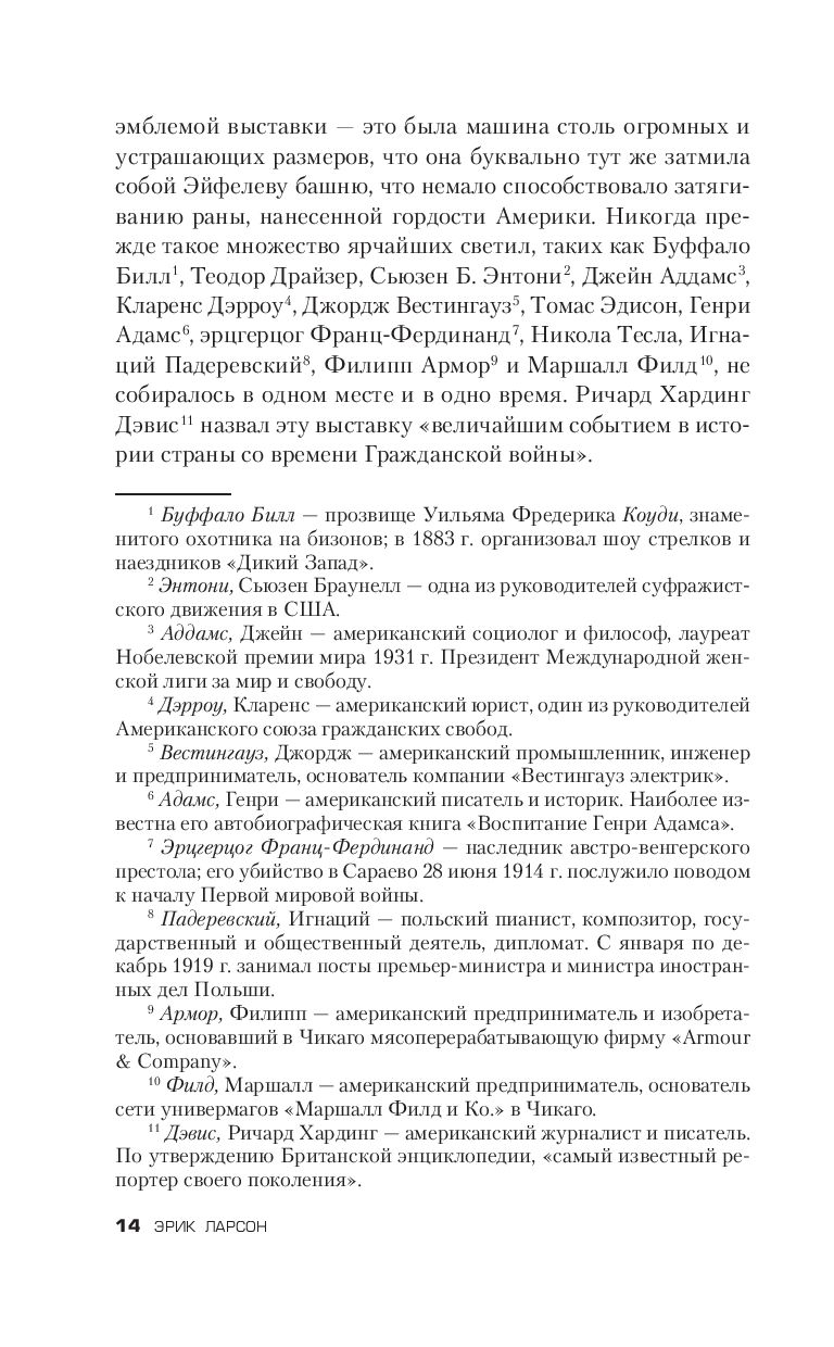 Книга Дьявол в Белом городе. История серийного маньяка Холмса - отзывы  покупателей на маркетплейсе Мегамаркет | Артикул: 100026225475