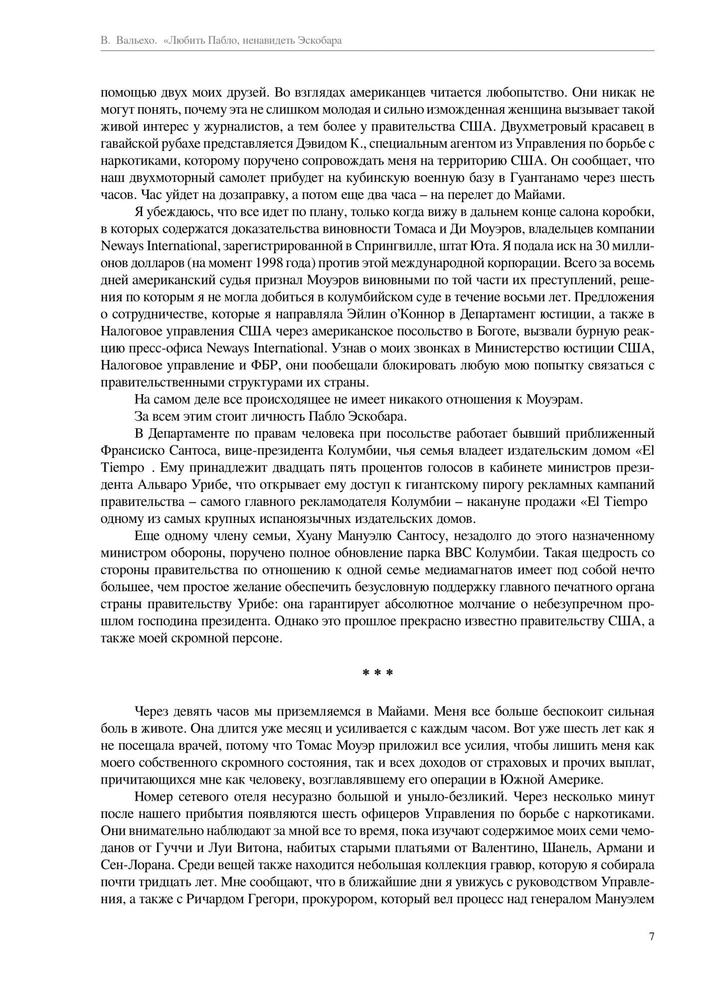 Любить Пабло, ненавидеть Эскобара – купить в Москве, цены в  интернет-магазинах на Мегамаркет