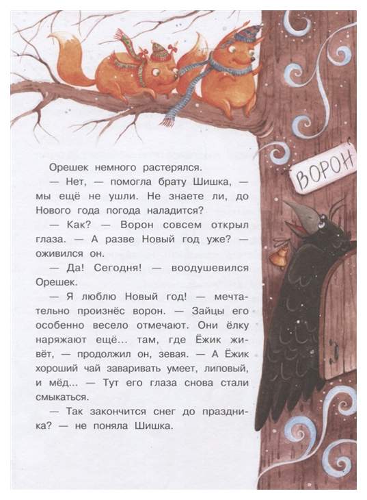 Книга Стрекоза Детская художественная литература. Сказки с медом и горячим чаем