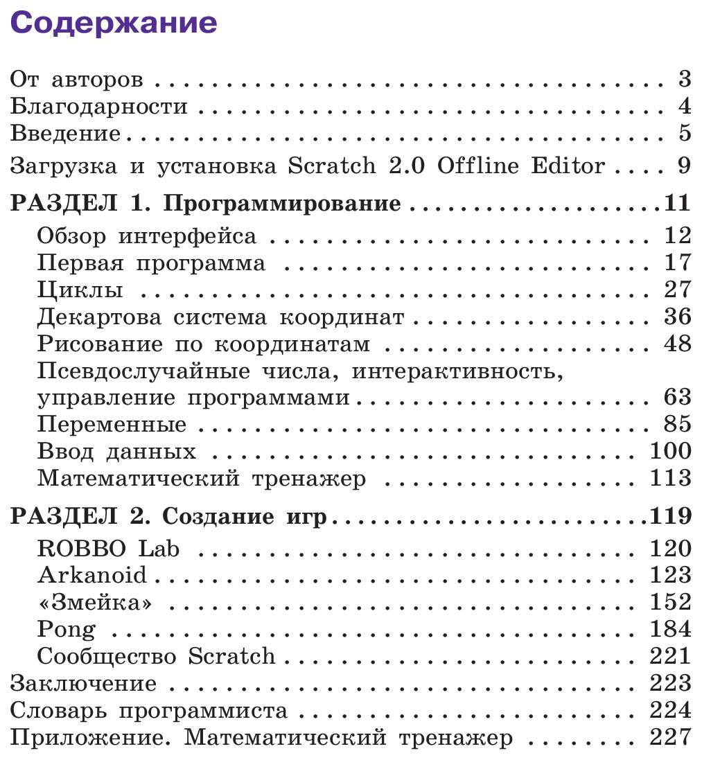 Учимся вместе со Scratсh. Программирование, игры, робототехника - купить  самоучителя в интернет-магазинах, цены на Мегамаркет |