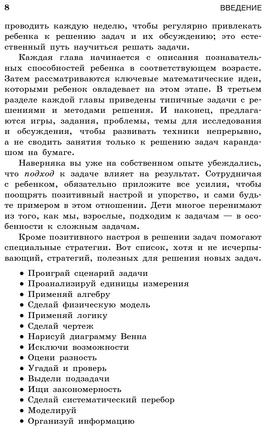 Учим детей решать задачи и проблемы. Практическое руководство для думающих  - купить развивающие книги для детей в интернет-магазинах, цены на  Мегамаркет |