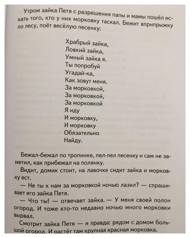 Про Зайку Петю Книга Купить