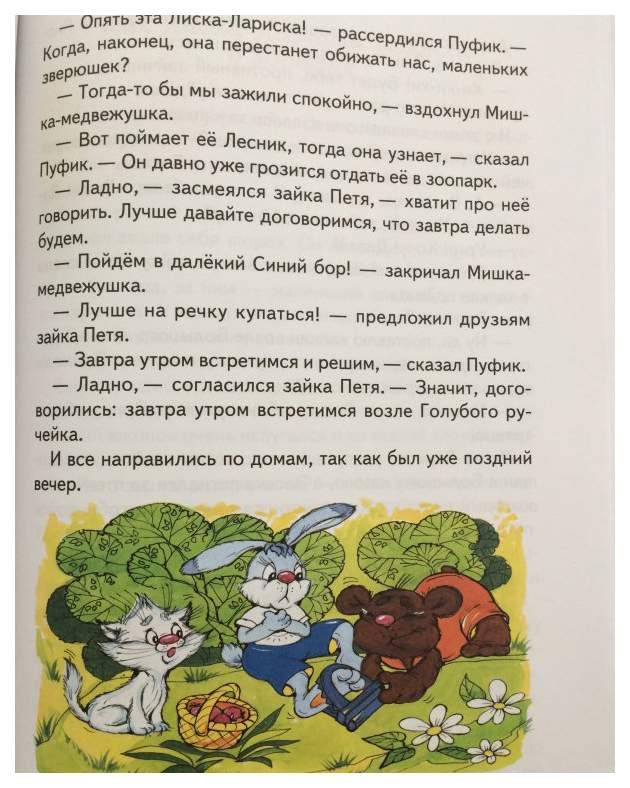 Про Зайку Петю Книга Купить