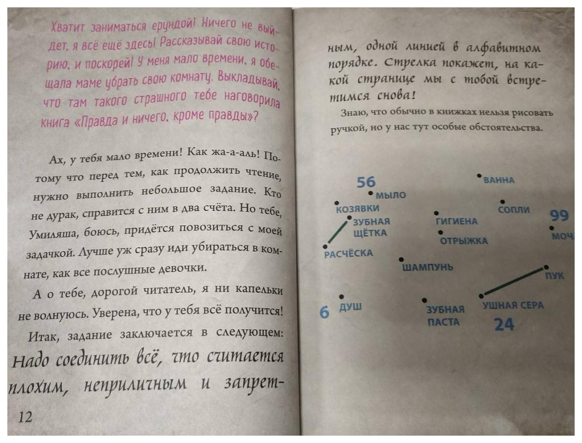 Злая маленькая книга 2 ответы