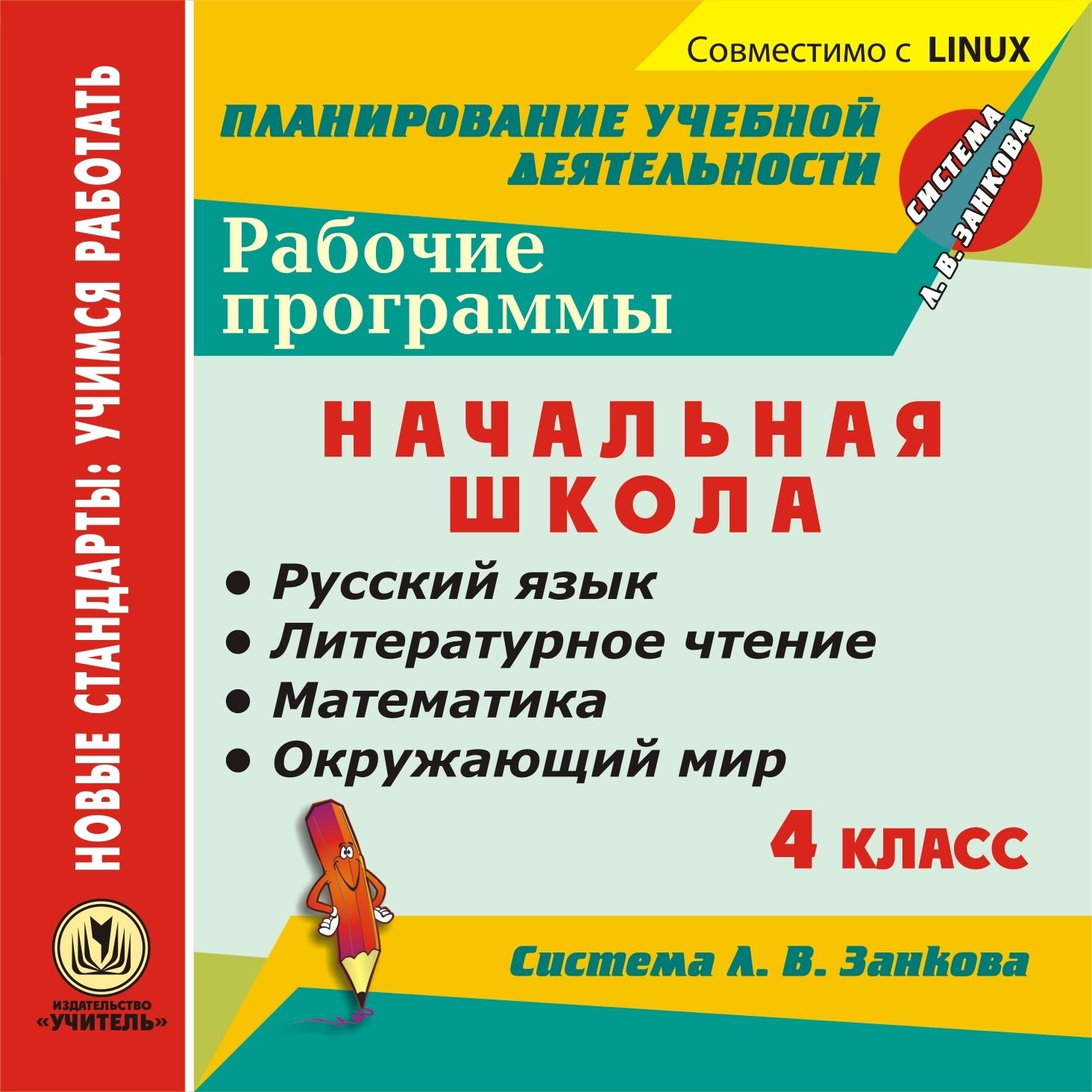Рабочая программа по русскому 4 класс. Рабочая программа по литературному чтению. Русский математика литературное чтение. Русский язык Занкова 4 класс. Рабочая программа математика.