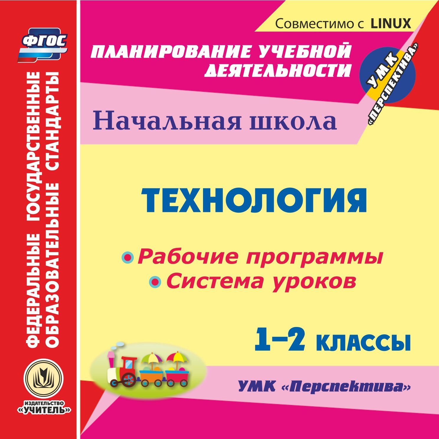 Рабочие программы 4 класс. Программа по технологии 2 класс. Рабочая программа по технологии начальная школа. Система уроков. Рабочая программа по технологии 1 класс.