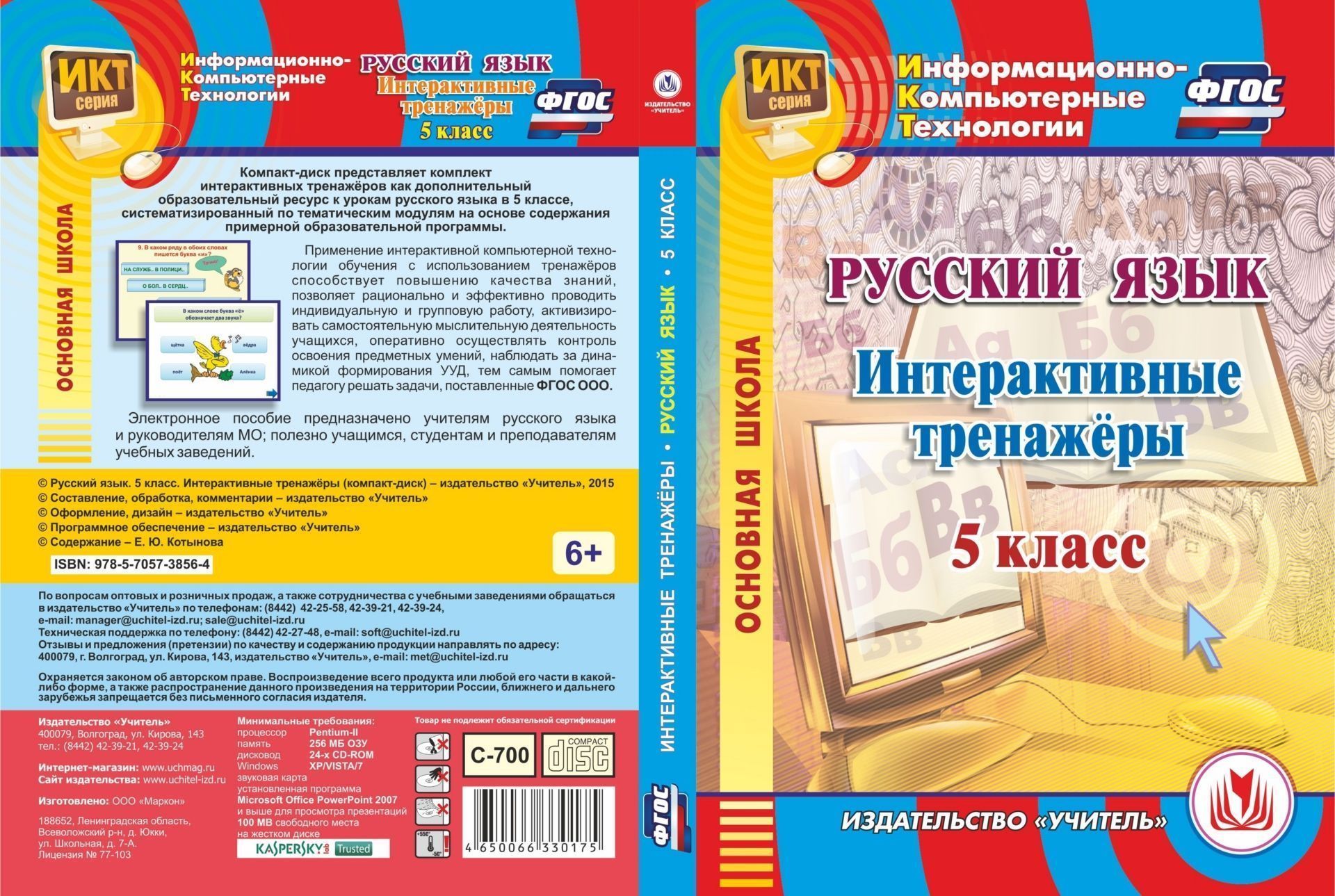 Диск русский язык. Тренажер 5 класс русский язык. Диски по русскому языку. Образовательные ресурсы интернета русский язык 5 класс.