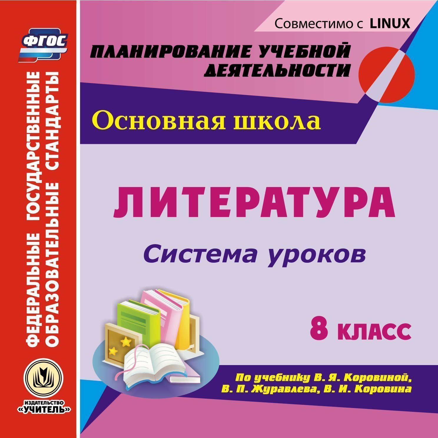 Технологические карты по литературе фгос коровина