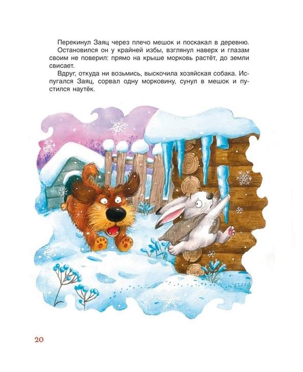 Сказки минутки. Сказки минутки Росмэн. Сказки-минутки на каждый вечер. Сказки на каждый вечер книга. Книга "сказки-минутки на каждый вечер" Росмэн.