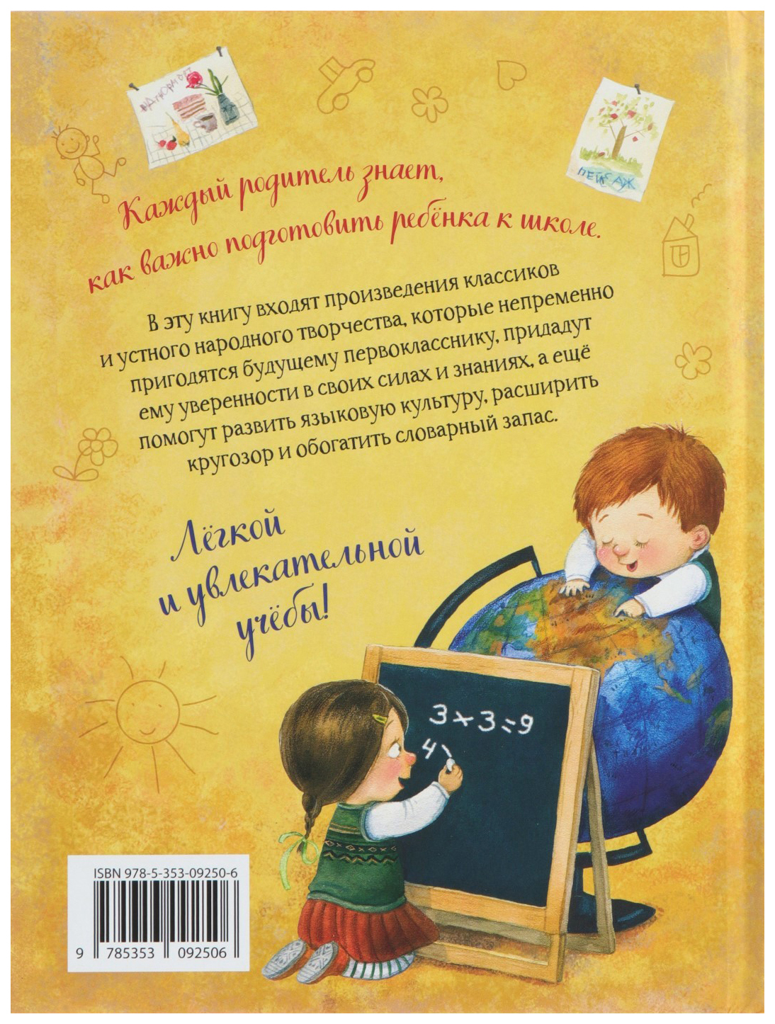 Книга успевай читать. Успей прочитать к школе самые нужные стихи рассказы сказки. Стих или рассказ.