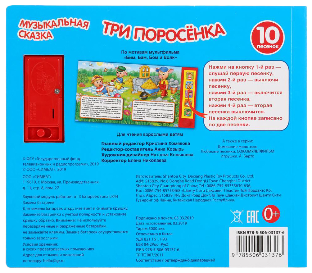 иллюстрации к произведениям успенского. три поросенка. афиша к музыкальной сказке. музыкальные аудиосказки. музыкальная сказка три.