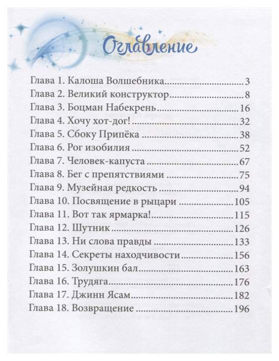 Волшебник содержание. Книга калоша волшебника. Т. Ш. Крюкова «калоша волшебника». Крюкова калоша волшебника обложка книги. Крюкова калоша волшебника купить книгу.