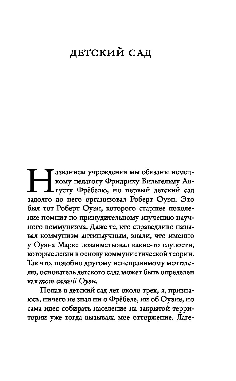 Между литература. Идти бестрепетно. Между литературой и жизнью. Водолазкин иди бестрепетно АСТ.