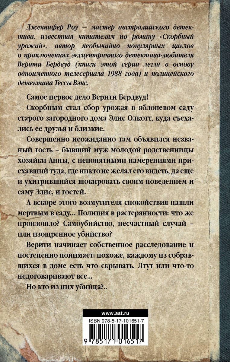 Книга Скорбный урожай - купить современной литературы в интернет-магазинах,  цены на Мегамаркет |