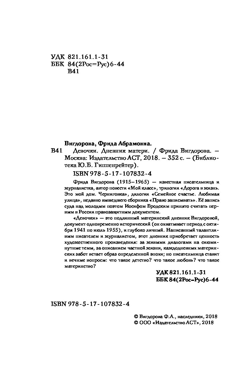 Девочки. Дневник матери – купить в Москве, цены в интернет-магазинах на  Мегамаркет