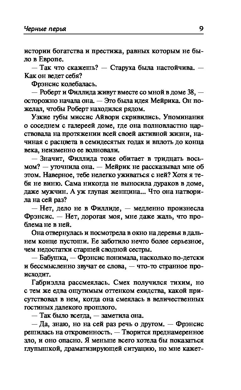 Книга Черные перья. Работа для гробовщика - купить классической литературы  в интернет-магазинах, цены на Мегамаркет |