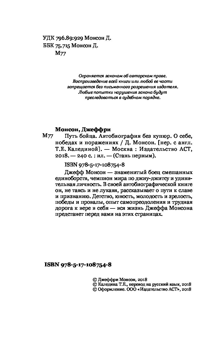 Путь бойца. Автобиография без купюр. О себе, победах и поражениях - купить  биографий и мемуаров в интернет-магазинах, цены на Мегамаркет |