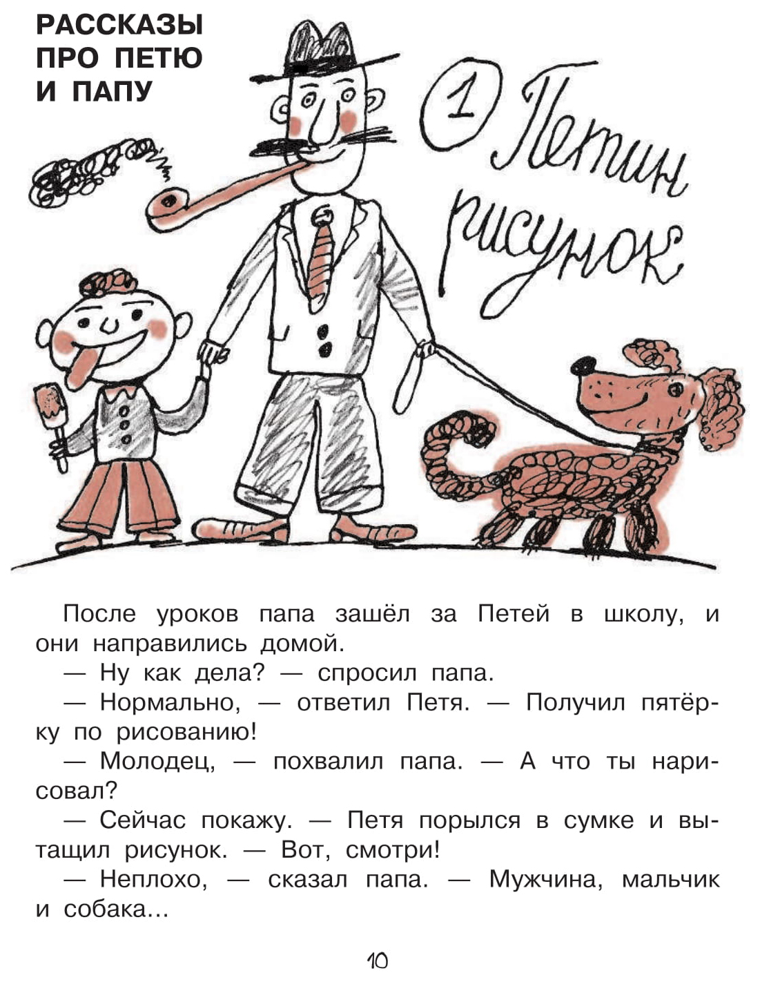 Л каминский рассказы. Каминский л.д. "урок смеха". Каминский л. "рассказы про Петю и папу".