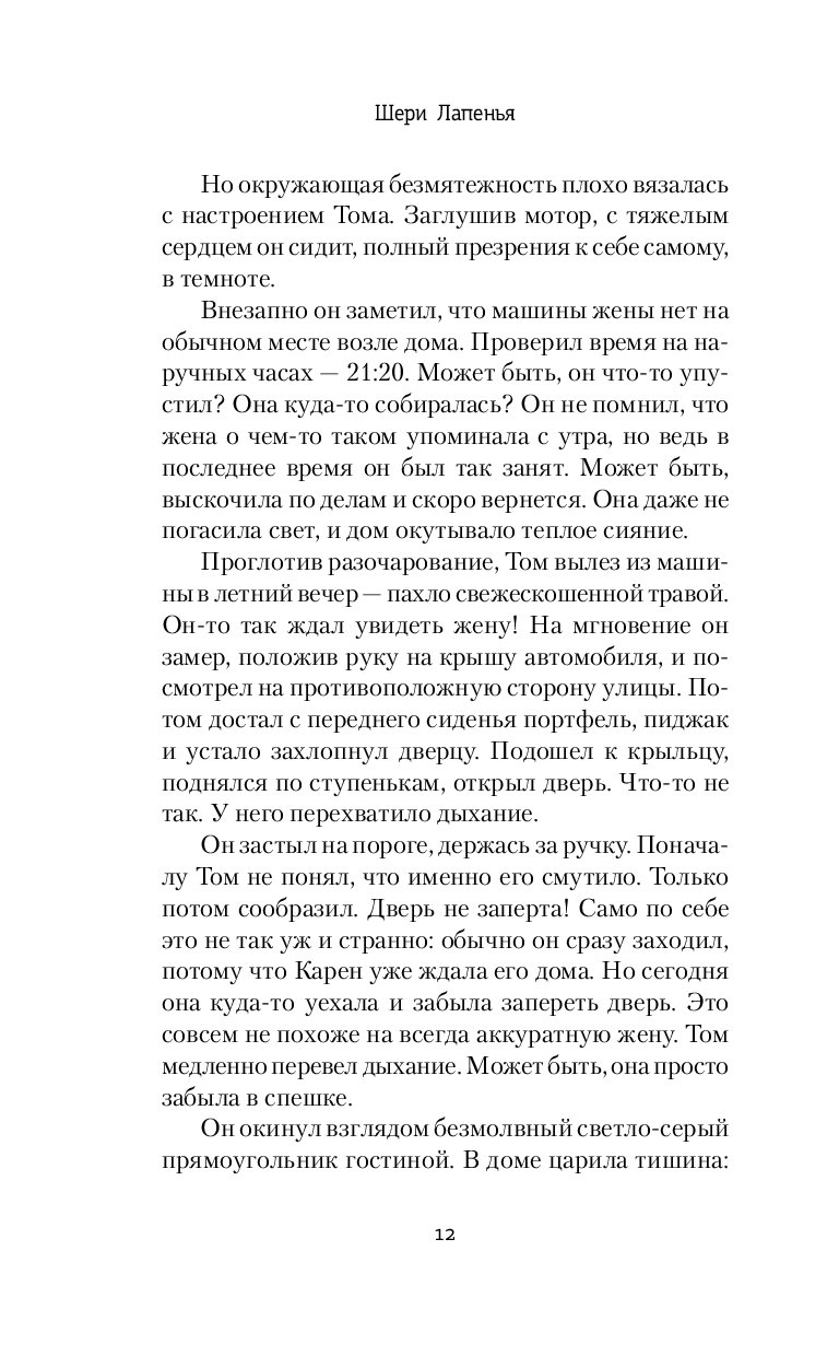 Посторонний в доме – характеристики на Мегамаркет