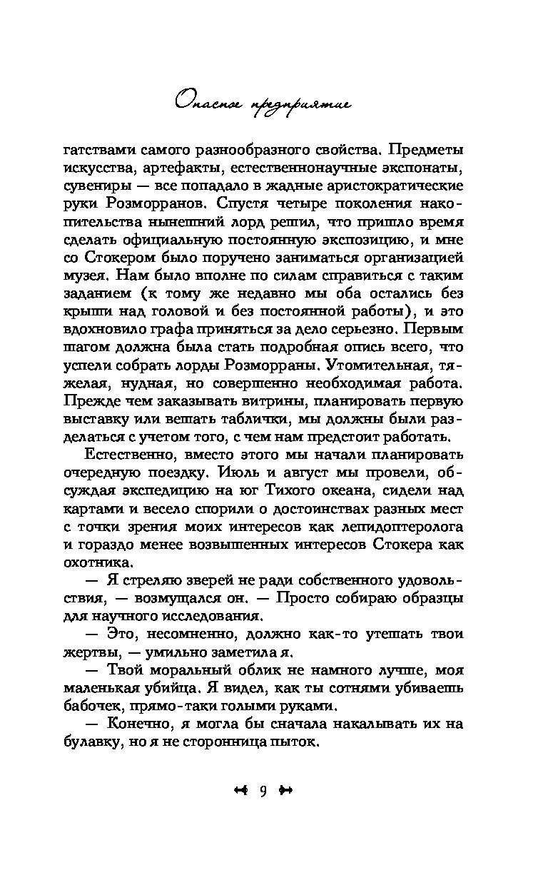 Вероника Спидвелл опасное предприятие фото. Вероника Спидвелл опасное предприятие фото книги.