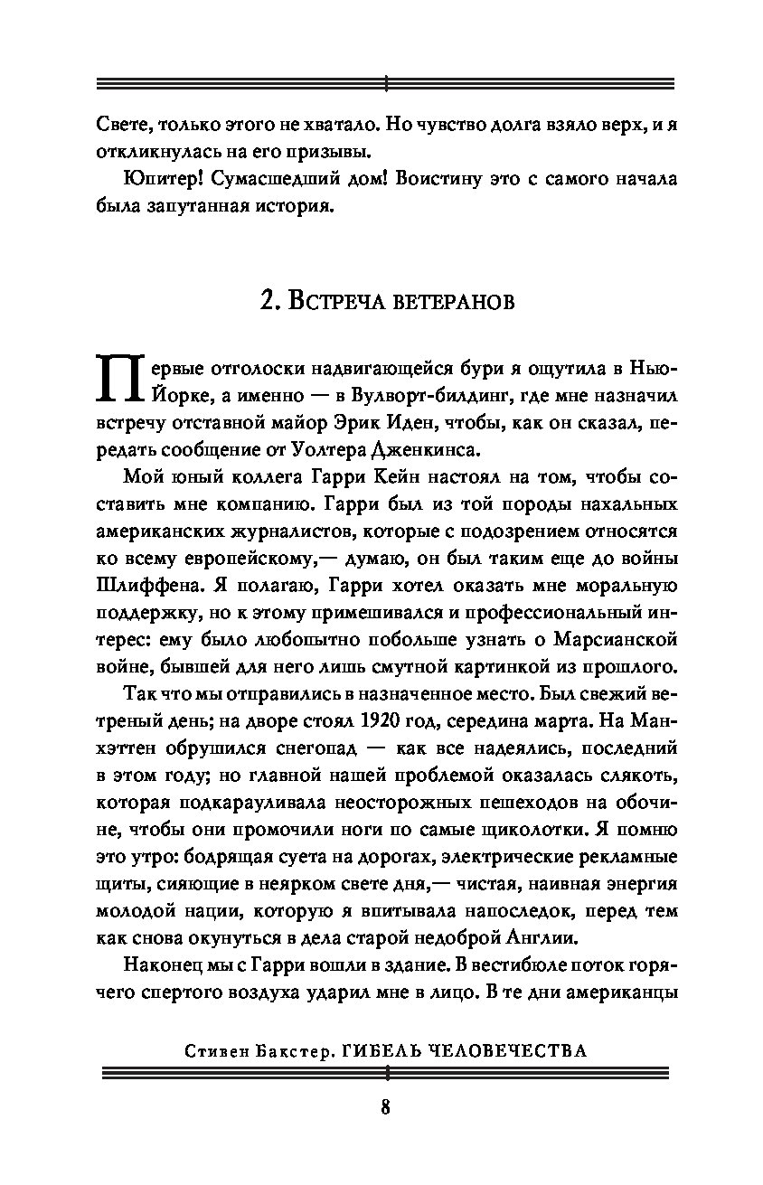 Книга Война миров 2. Гибель человечества - купить классической литературы в  интернет-магазинах, цены на Мегамаркет |